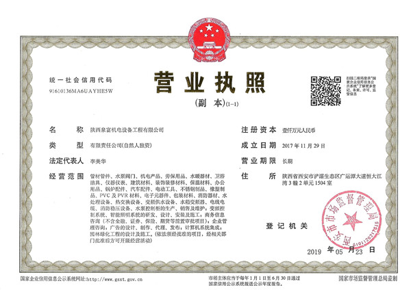 爾易貴巨技術有限公司設備工程(chéng)營業(yè)執(zhí)照(zhào)
